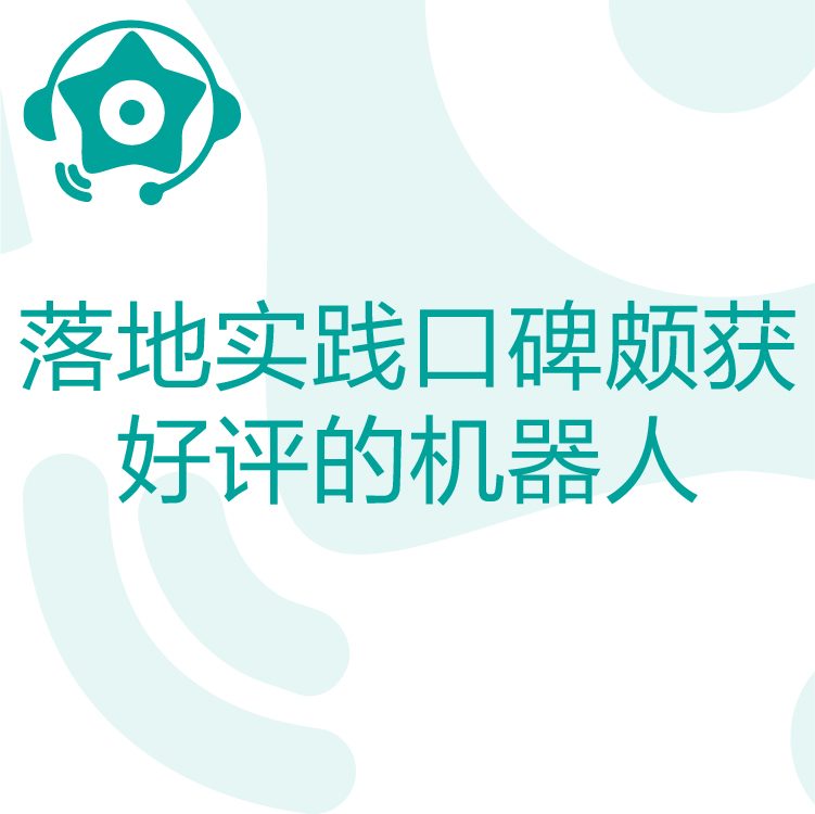 快速锁定客户需求 - 热搜星古电销机器人 - 智能语音识别流畅对答 -  代替枯燥重复销售工作