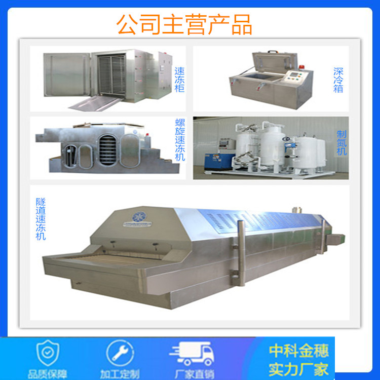 虾仁速冻机 海鲜隧道速冻机 小型隧道速冻机 食品机械供应商 