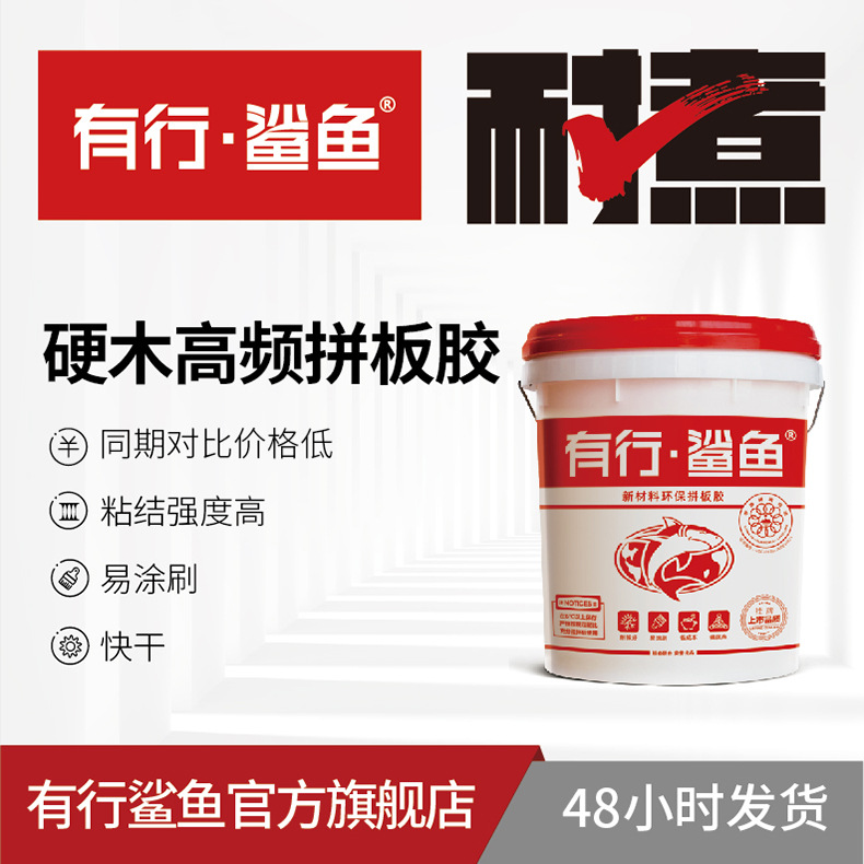硬木高频拼板胶 双组份木工胶特硬木 防水耐高温拼板胶