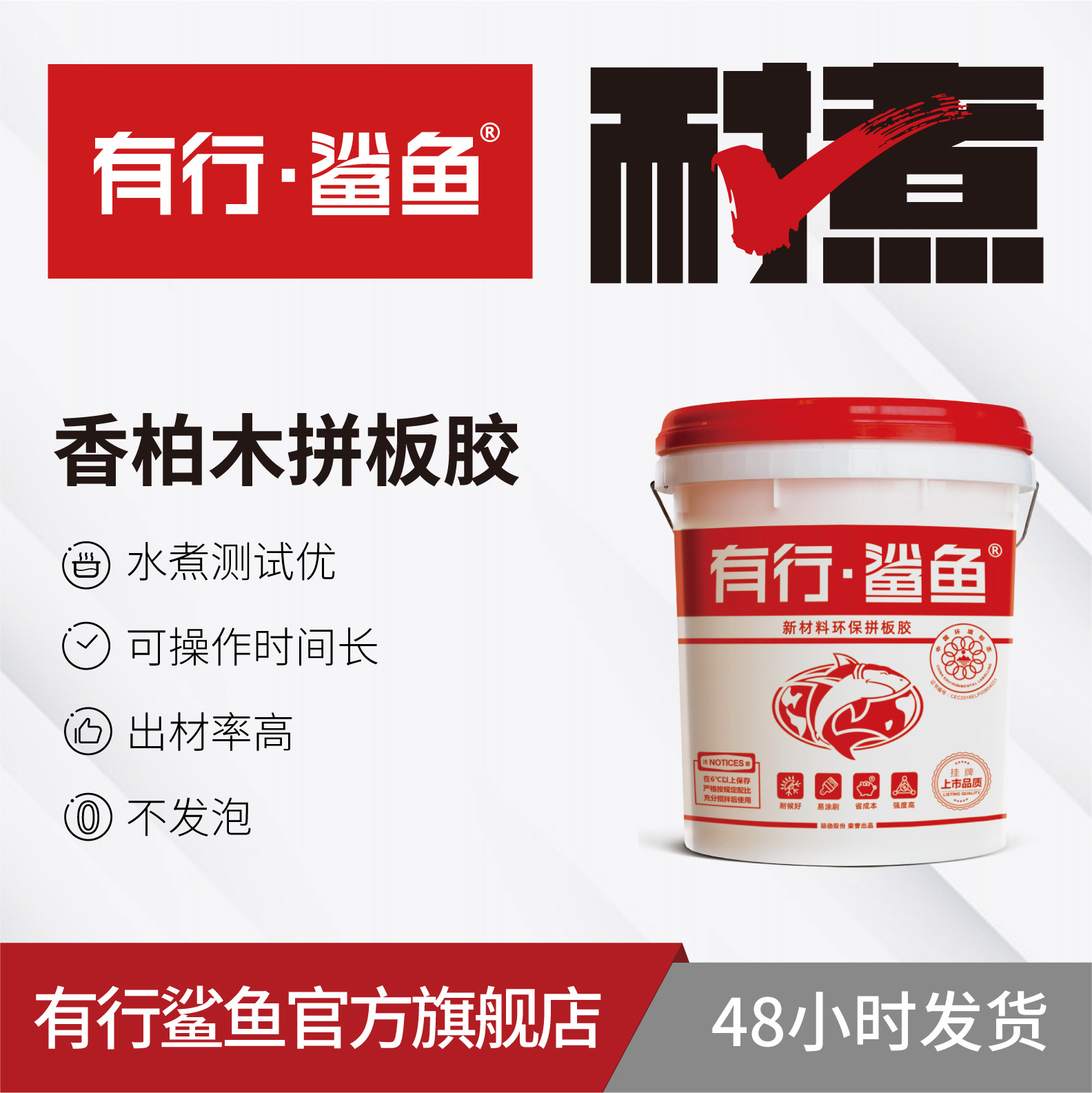 香柏木拼板胶 四川拼板胶 现货直供有行鲨鱼品牌 耐候拼板胶