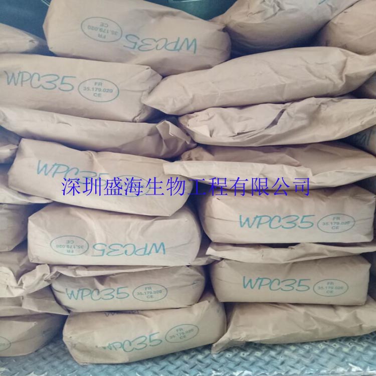 质优价廉 WPC35乳清蛋白 食品级 现货供应 WPC35乳清蛋白粉