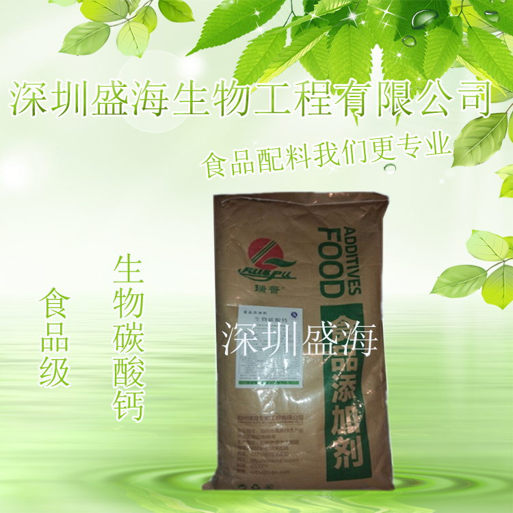 批发供应 生物碳酸钙 食品级 量大优惠