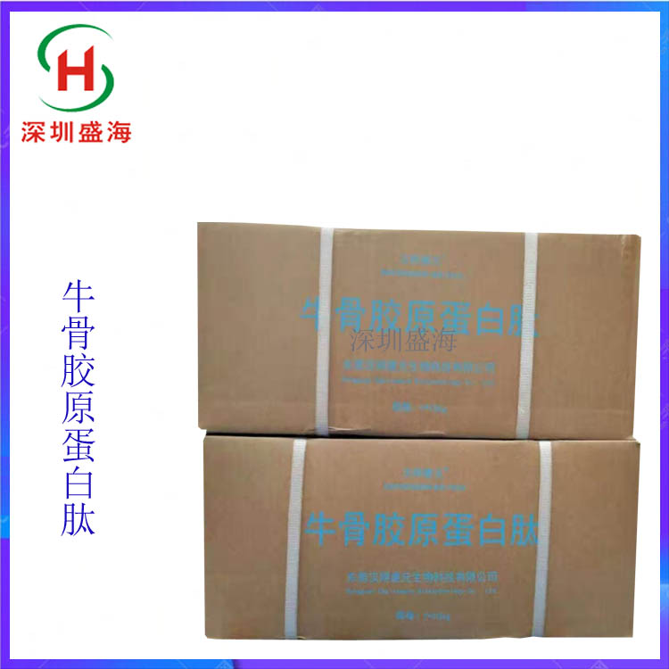 牛骨胶原蛋白肽 食品级 牛骨胶原蛋白粉 牛骨胶原蛋白 PVP 厂家直销