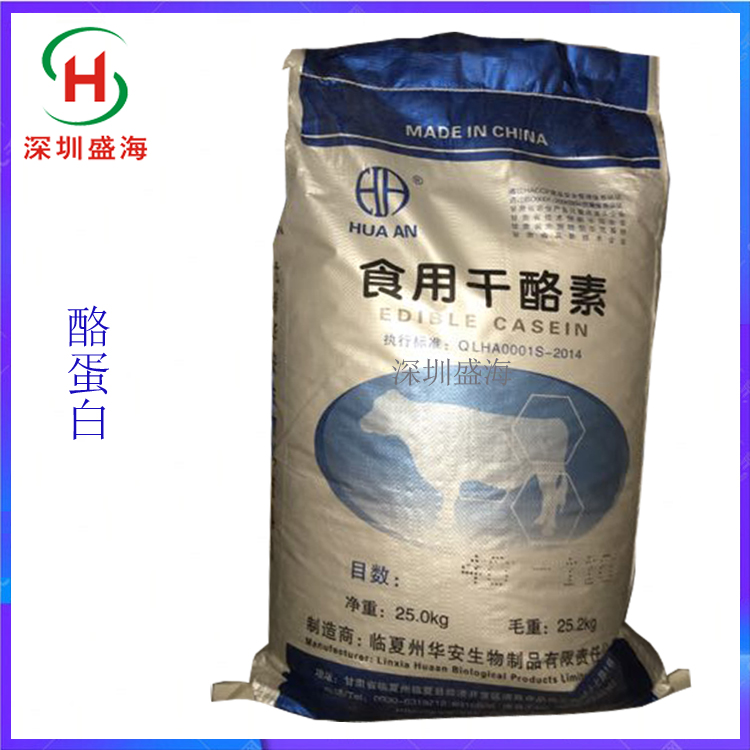 供应 酪蛋白 食用干酪素 食品级 酪蛋白 厂家直销