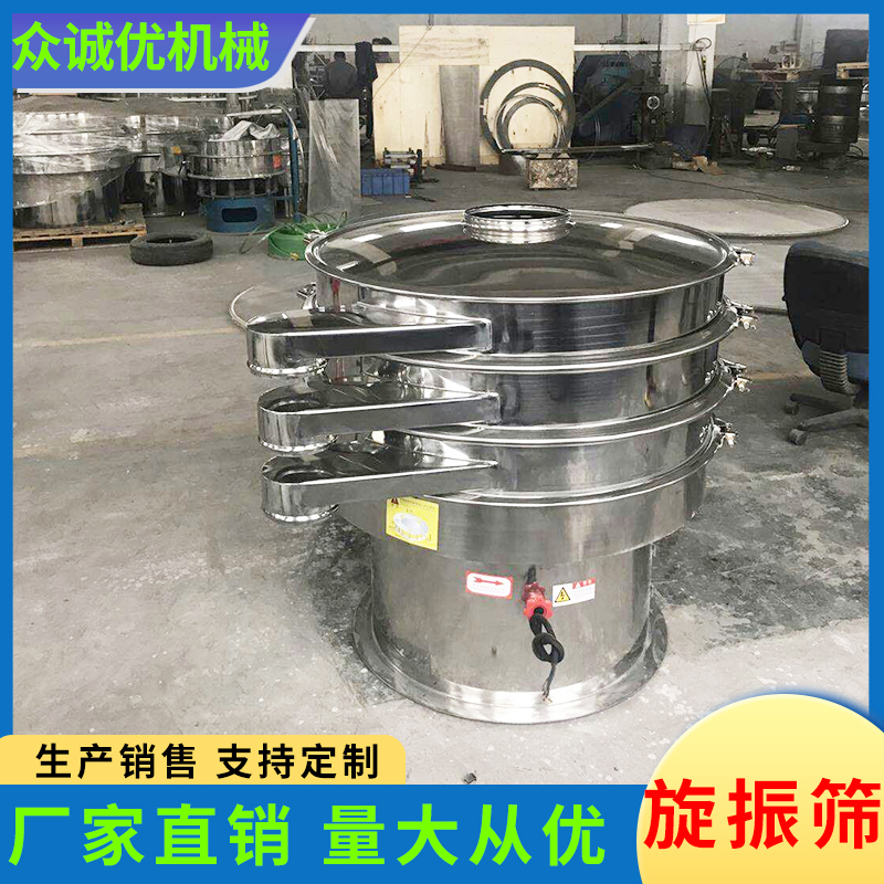 众诚优机械 旋振筛 不锈钢粉末振动筛 辣椒酱旋振筛 振动筛分机 304不锈钢旋振筛 