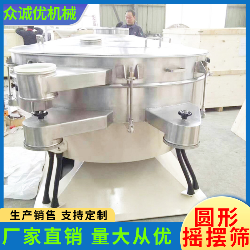 众诚优机械 圆形摇摆筛 圆形振动筛 圆形摇摆振动筛 圆形摇晃筛 粉末圆形震荡筛 高精度摇摆筛 
