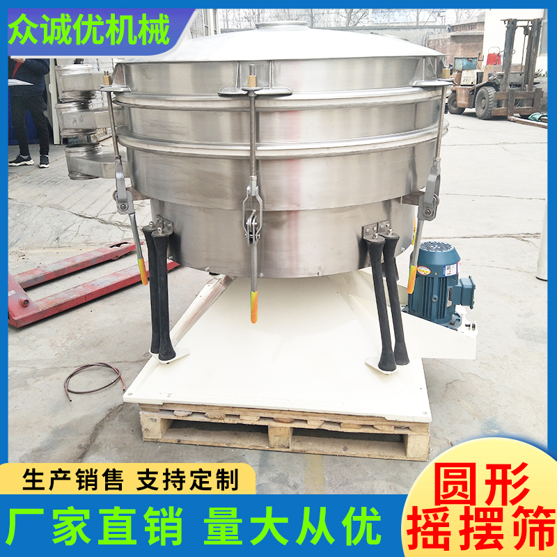 众诚优机械 圆形摇摆筛 圆形振动筛 圆形摇摆振动筛 圆形摇晃筛 粉末圆形震荡筛