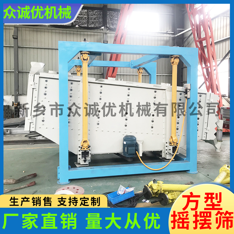 众诚优机械 方型摇摆筛