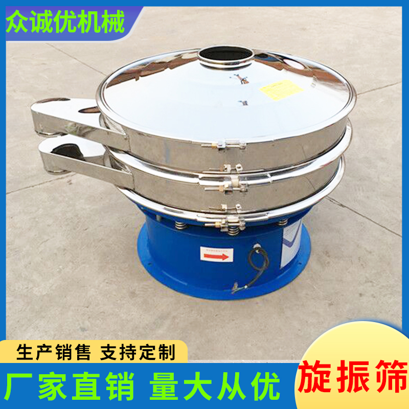 众诚优机械 旋振筛 超声波旋振筛 化工旋振筛 不锈钢旋振筛 三次元旋振筛 