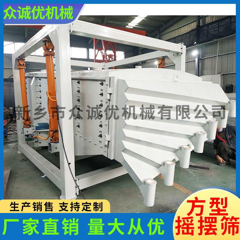 众诚优机械 方型摇摆筛 摇摆筛批发