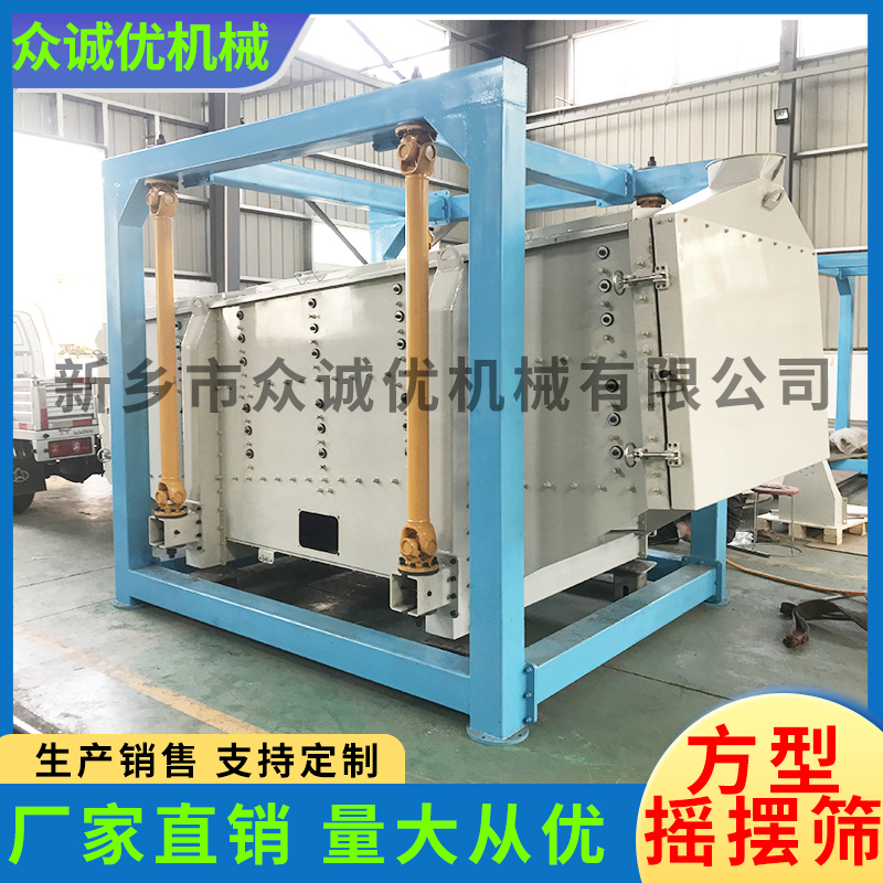 众诚优机械 生产销售 方型摇摆筛