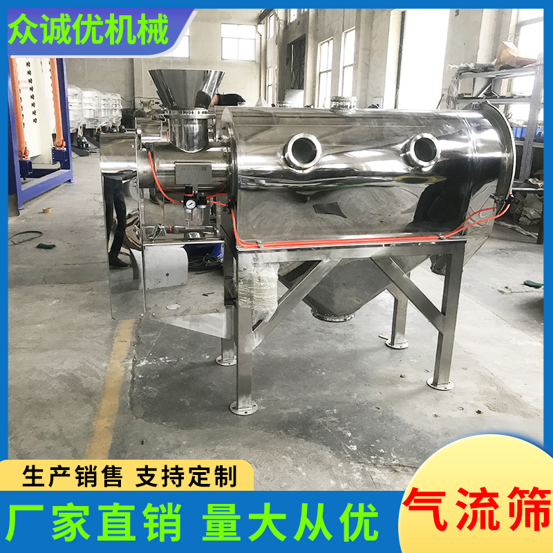 众诚优机械 气流筛 卧式气流筛 立式气流筛 不锈钢气流筛 化工气流筛 振动排渣筛