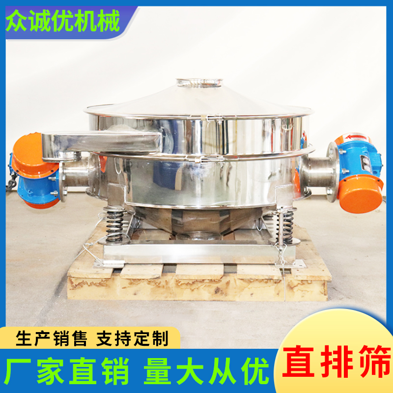 众诚优机械 直排筛 不锈钢直排筛 双电机直排筛 食品级直排振动筛 