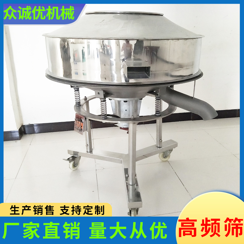 众诚优机械 高频筛 除杂过滤机 震动筛 豆浆高频振动筛  圆形振动筛 液体除杂筛