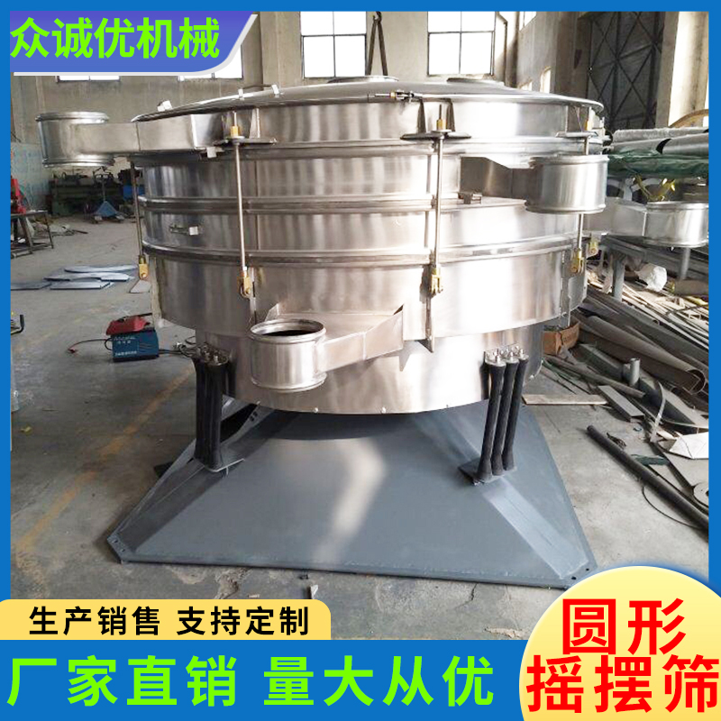 众诚优机械 圆形摇摆筛  振动筛 医药振动筛 振动筛粉机 精细摇摆筛分机 圆形摇晃筛
