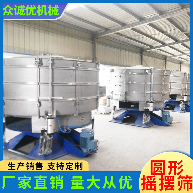 众诚优机械 圆形摇摆筛 圆形振动筛 圆形摇摆振动筛 圆形摇晃筛 振动筛粉机 