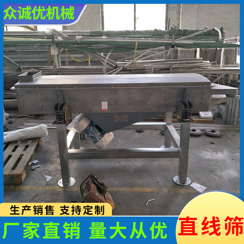 众诚优机械 直线筛 塑料直线筛 筛粉直线筛 轻型直线筛 食品专用直线筛 