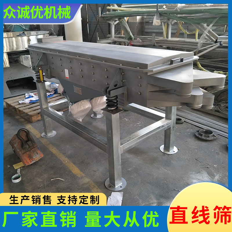 众诚优机械 直线筛 塑料直线筛 筛粉直线筛 轻型直线筛 食品专用直线筛
