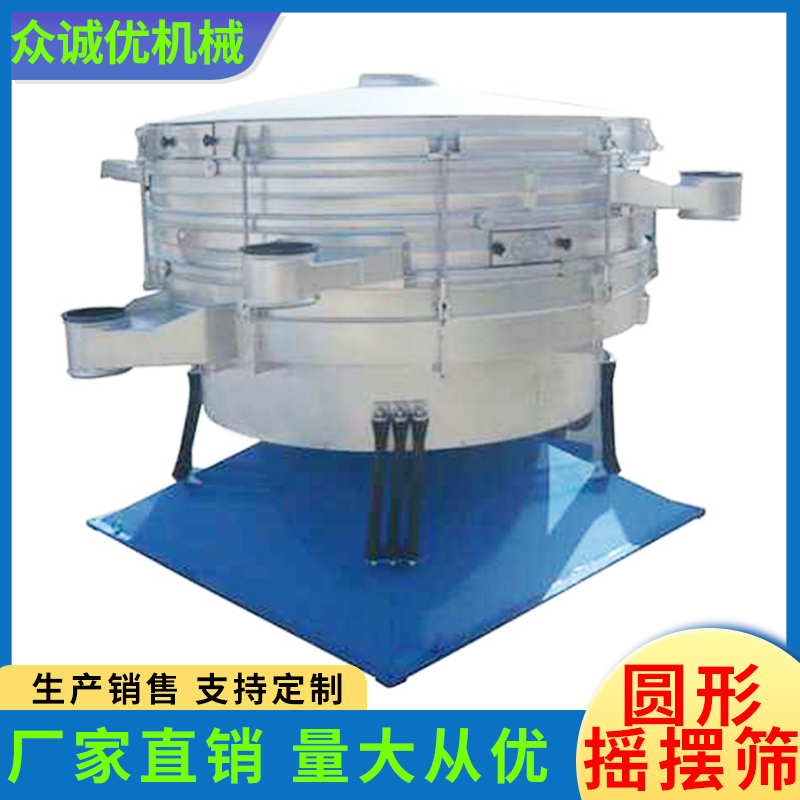 众诚优机械 圆形摇摆筛 圆形振动筛 圆形摇摆振动筛 圆形摇晃筛 