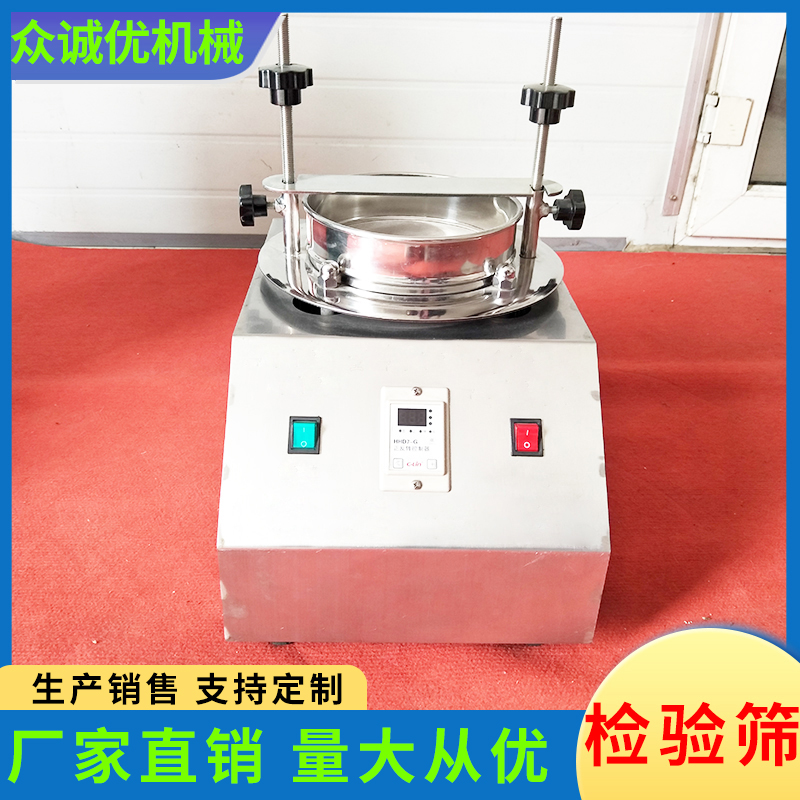 众诚优机械 检验筛 实验室标准筛 小型振动筛 分样检验筛 面粉筛 超声波试验筛 