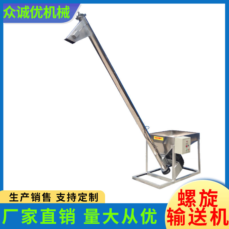 众诚优机械 螺旋输送机 垂直螺旋输送机 小型螺旋输送机 水泥螺旋输送机