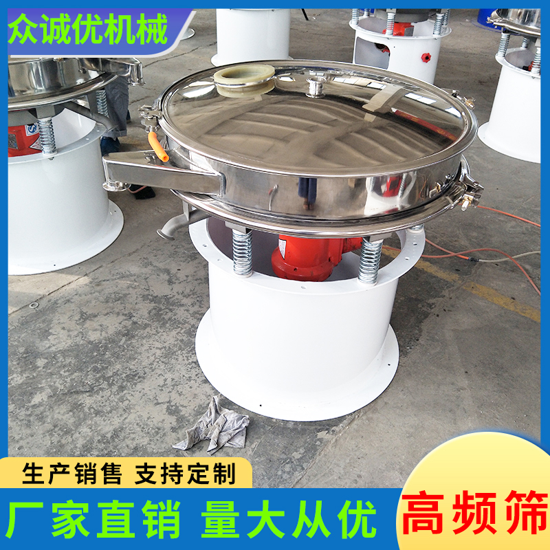 众诚优机械 高频筛 选矿高频筛 高频振动筛 直线高频筛 不锈钢高频振动筛 