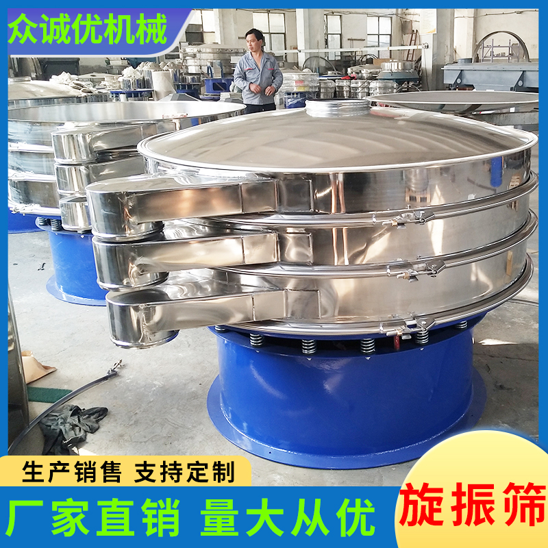 众诚优机械 旋振筛 超声波旋振筛 化工旋振筛 不锈钢旋振筛 <em>食品</em>级旋振筛