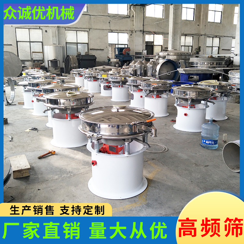 众诚优机械 高频筛 选矿高频筛 高频振动筛 直线高频筛 高频旋振筛 高频矿用振动筛 