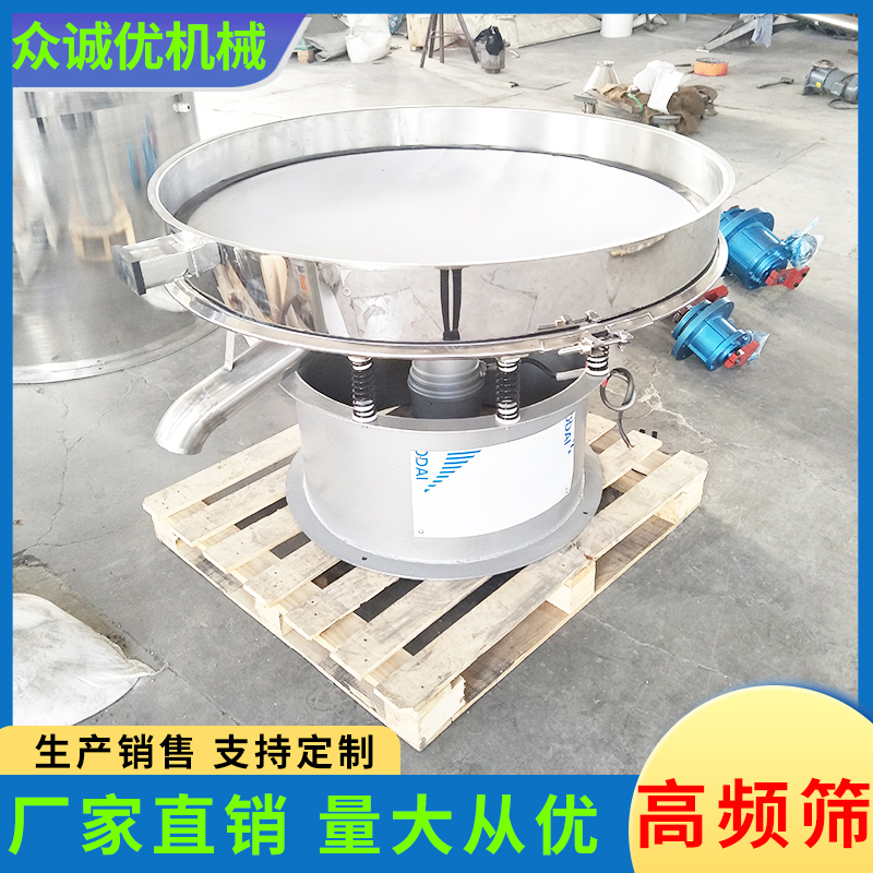 众诚优机械 高频筛 选矿高频筛 高频振动筛 直线高频筛 高频矿用振动筛 不锈钢高频振动筛