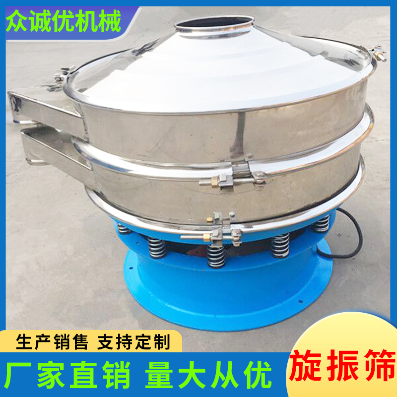 众诚优机械 旋振筛 超声波旋振筛 化工旋振筛 不锈钢旋振筛 辣椒酱旋振筛 
