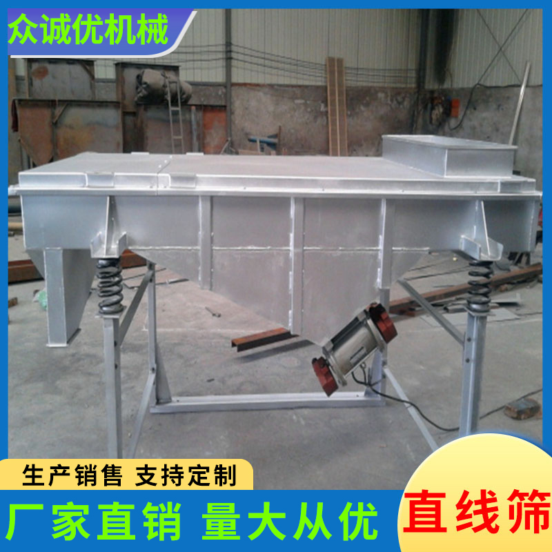 众诚优机械 直线筛 塑料直线筛 筛粉直线筛 轻型直线筛 大小冲孔筛 