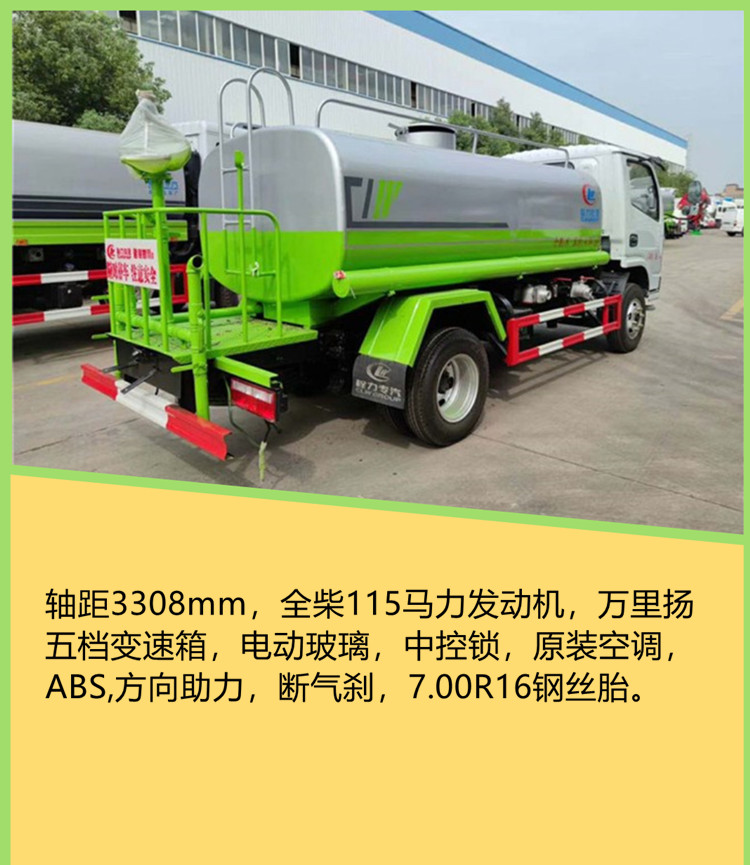 东风多利卡5吨洒水车价格