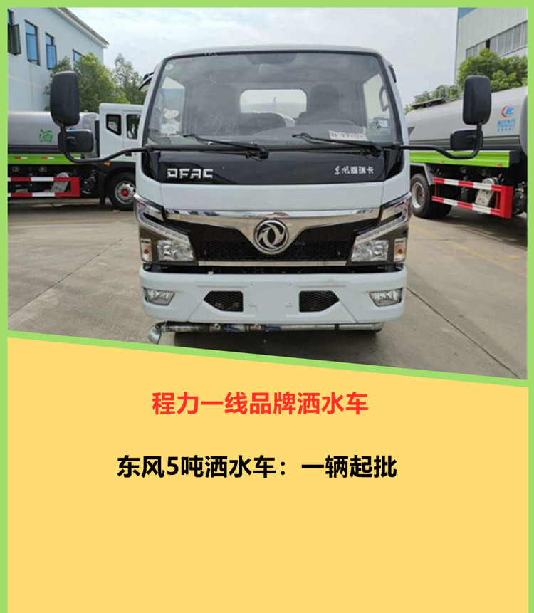 东风5吨绿化洒水车价格