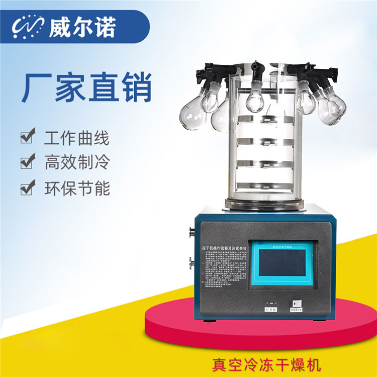 多歧管冷冻干燥机 土壤冷冻干燥机 冷冻干燥机价格 威尔诺厂家直销 型号齐全