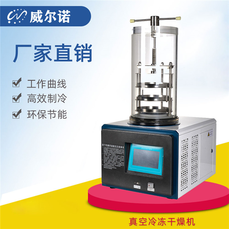 多歧管冷冻干燥机 土壤冷冻干燥机 冷冻干燥机厂家 现货销售 品质保障