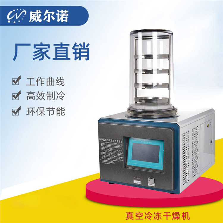 压盖冷冻干燥机 制药冷冻干燥机 冷冻干燥机价格 威尔诺厂家直销
