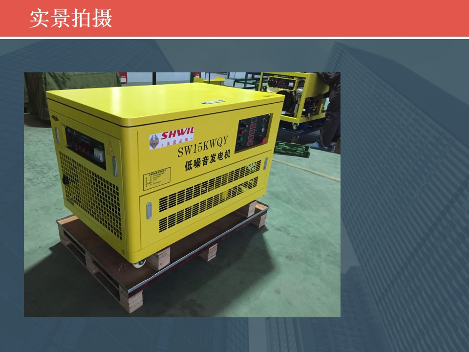 四轮移动方便15kw静音汽油发电机组