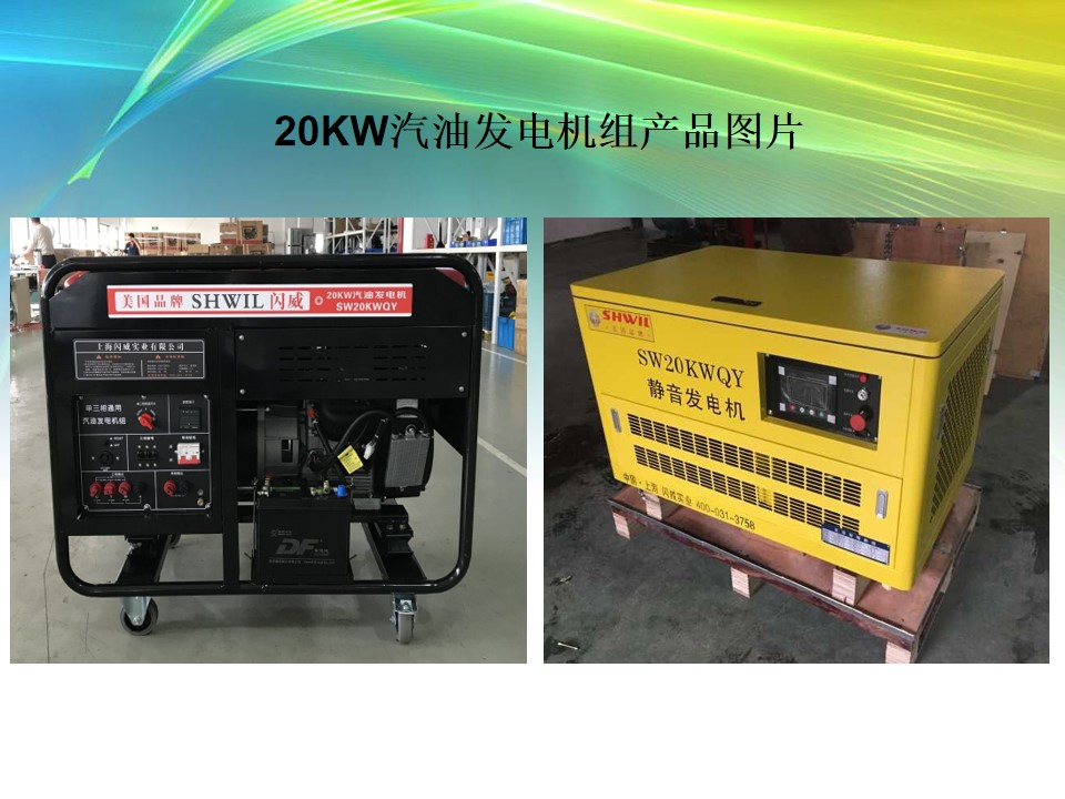 超静音汽油发电机20kw四轮方便移动