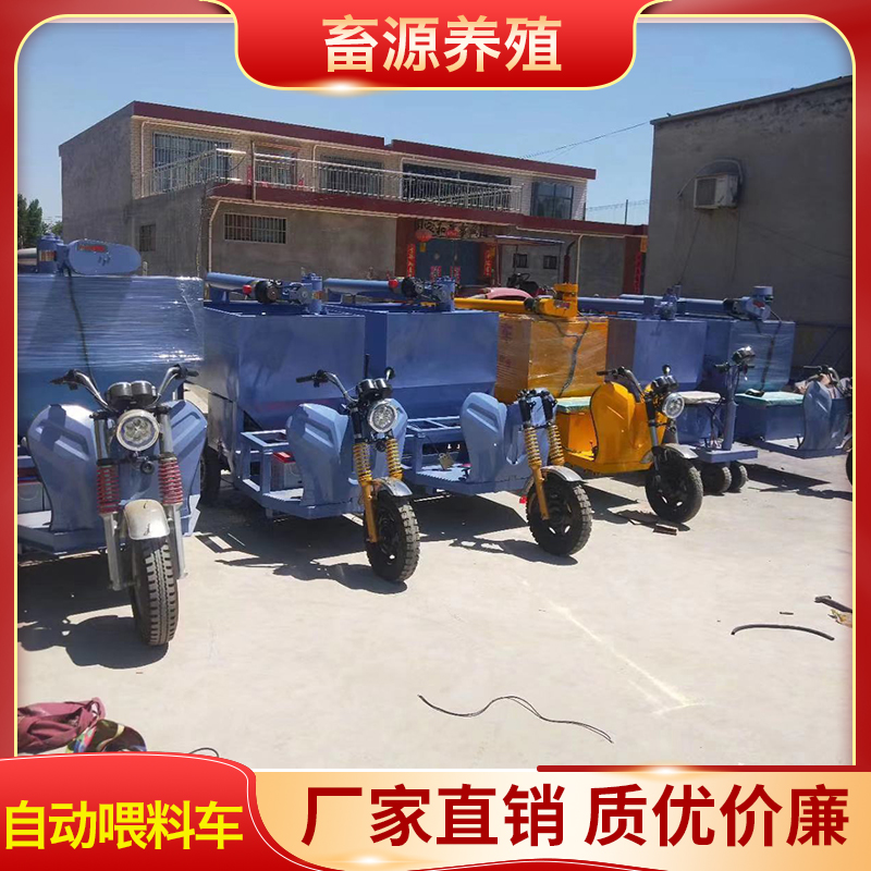 畜源洋殖 自动喂料车 饲料投料车