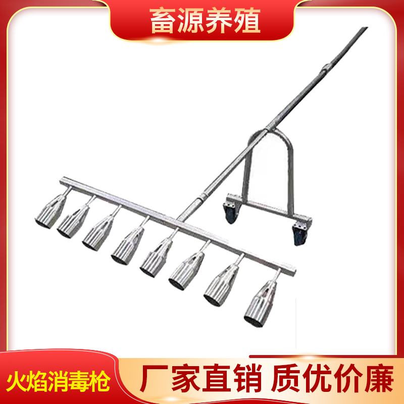畜源养殖 火焰消毒枪 多头液化气喷火枪消毒设备
