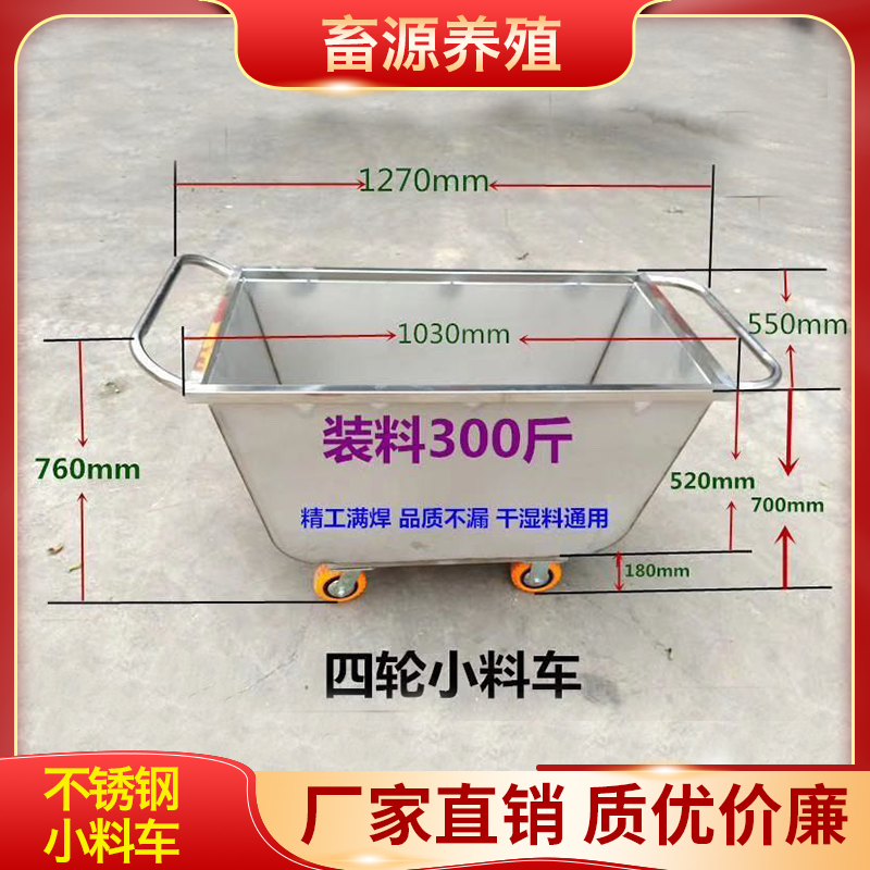畜源养殖 不锈钢小料车 304不锈钢肉料车肉桶车