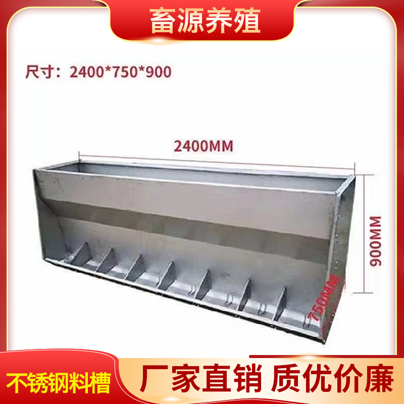 畜源养殖 保育育肥不锈钢单双面料槽 养猪设备猪用食槽双面料槽
