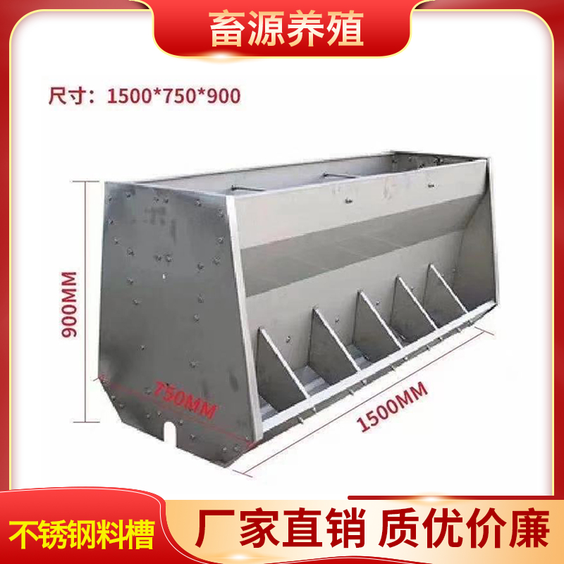 畜源养殖 保育育肥不锈钢单双面料槽 自动下料保育猪食槽