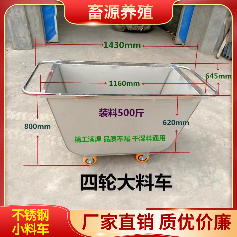 畜源养殖 不锈钢小料车 食品运输小料车