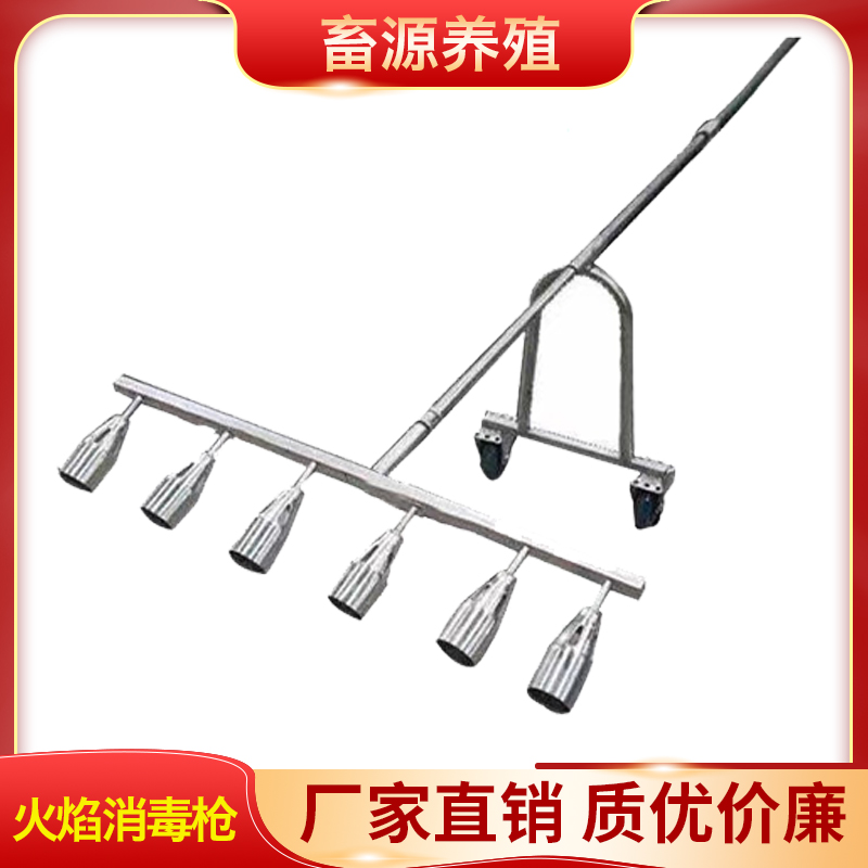 畜源养殖 火焰消毒枪 养殖场消毒火焰枪