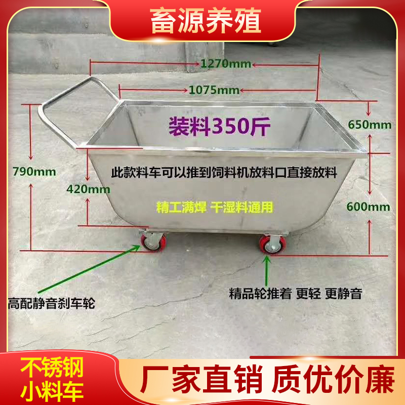 畜源养殖 不锈钢小料车 200L标准料车料斗车