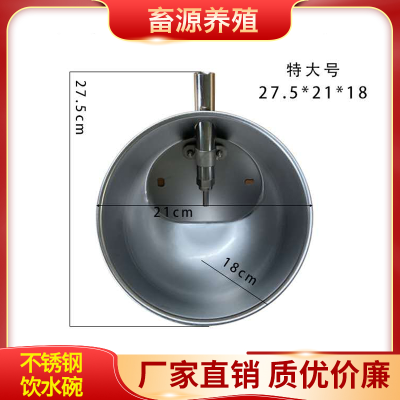 畜源养殖 不锈钢饮水碗 碗式饮水器控制器小号