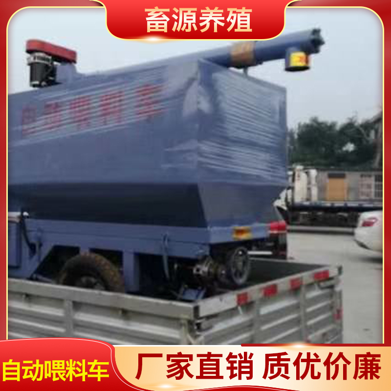 畜源养殖 自动喂料车 大型养殖电动三轮投料车