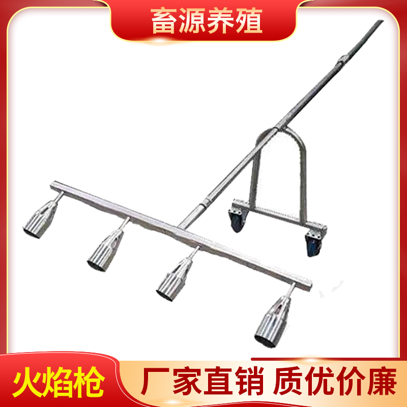 畜源养殖 火焰消毒枪 多头火焰消毒枪 养殖场液化气喷火枪