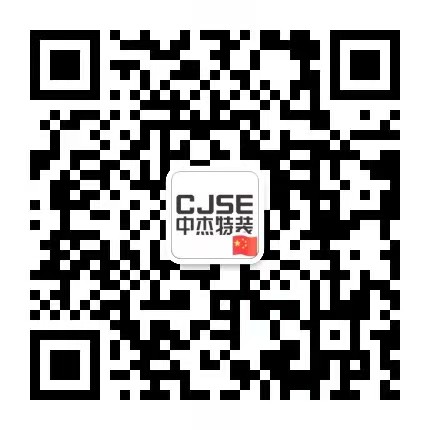 山东中杰特种装备股份有限公司 微信二维码